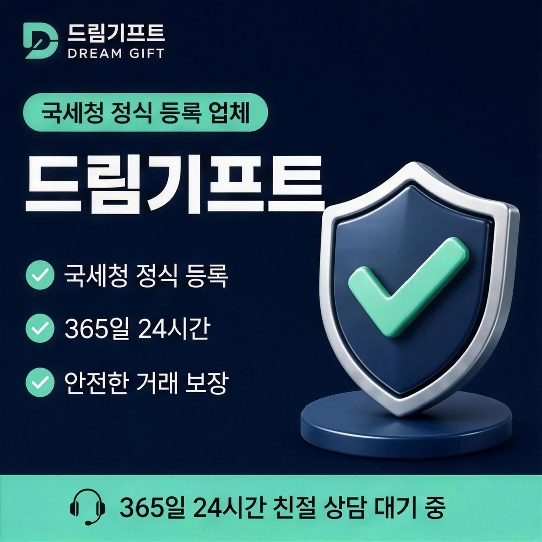 카드깡 업체 드림기프트