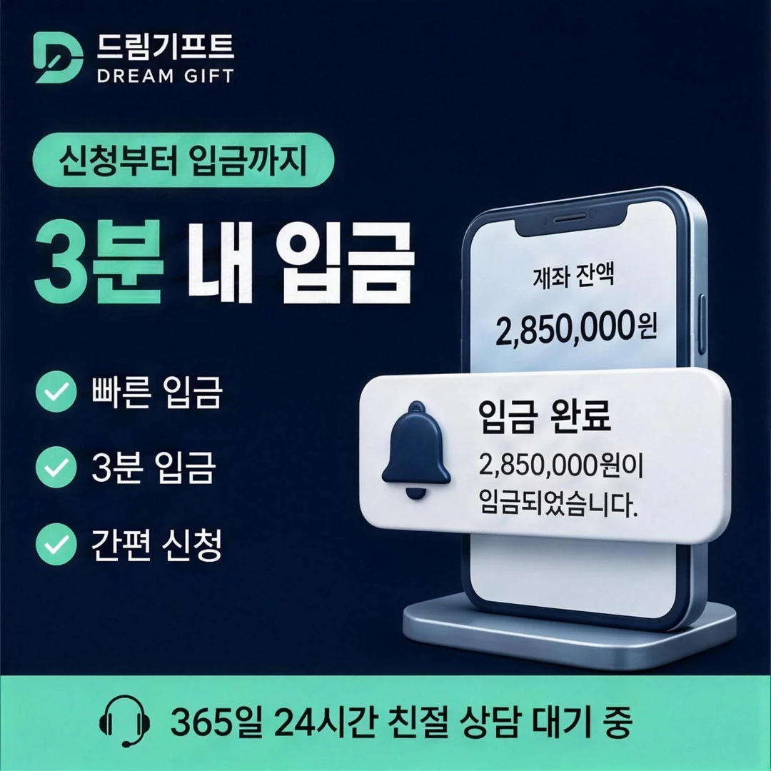 안전한 카드깡 업체 드림기프트