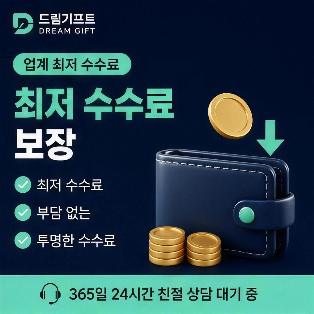 카드깡 업체 후기 드림기프트