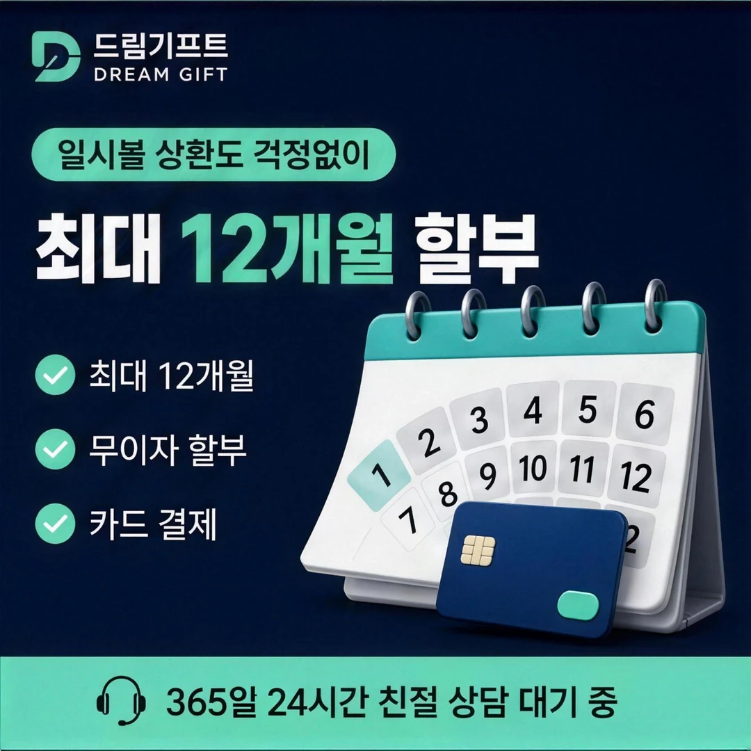 카드깡이란? 드림기프트