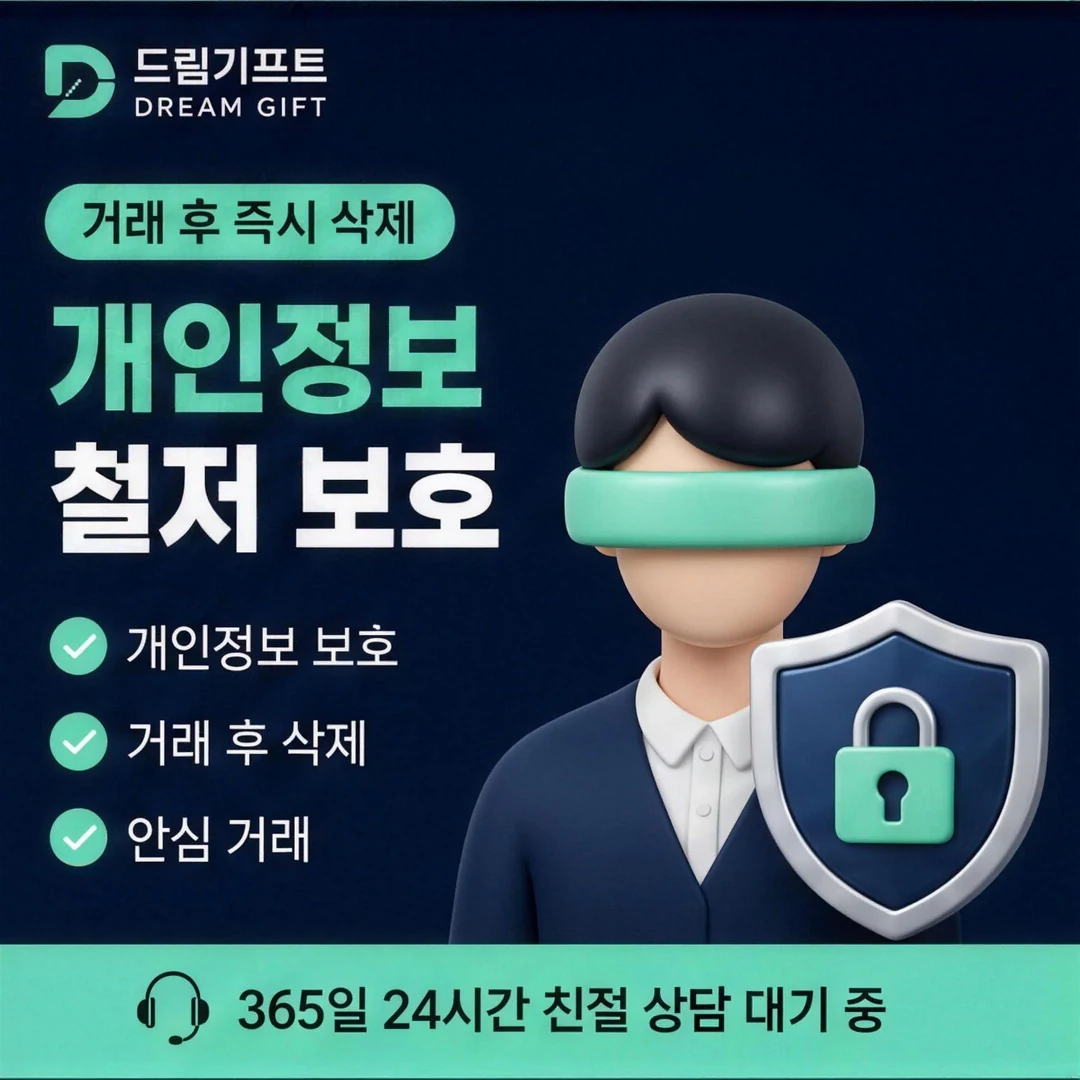 이용 안내 드림기프트