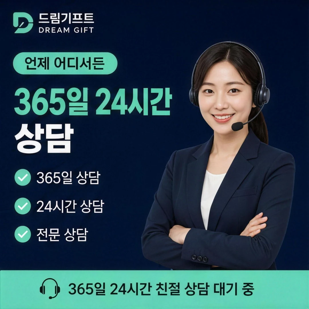 안전거래 안내 드림기프트