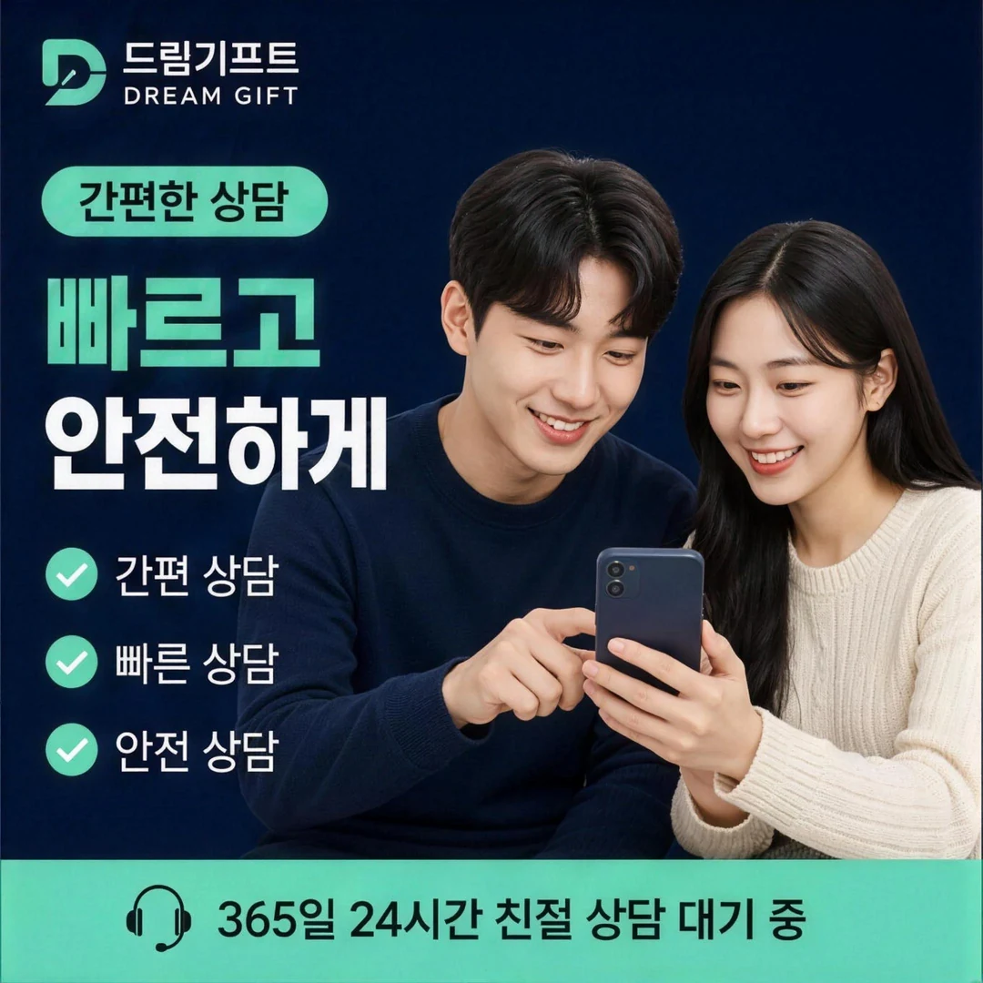 자주 묻는 질문 드림기프트