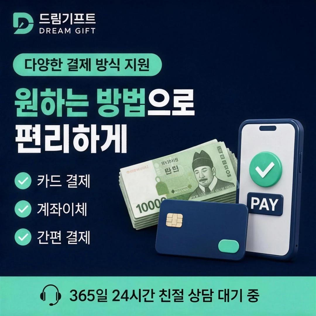 이용 후기 드림기프트